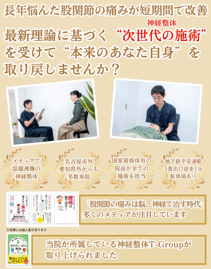 平安通整骨院で股関節痛を根本改善に導きます